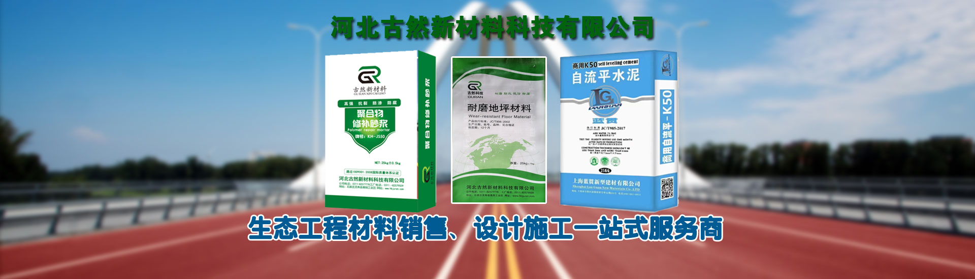 古然地坪材料